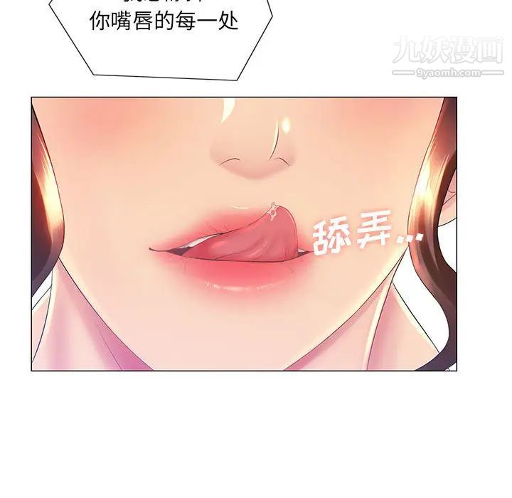 《那男人的魔性嗓音》漫画 第2話