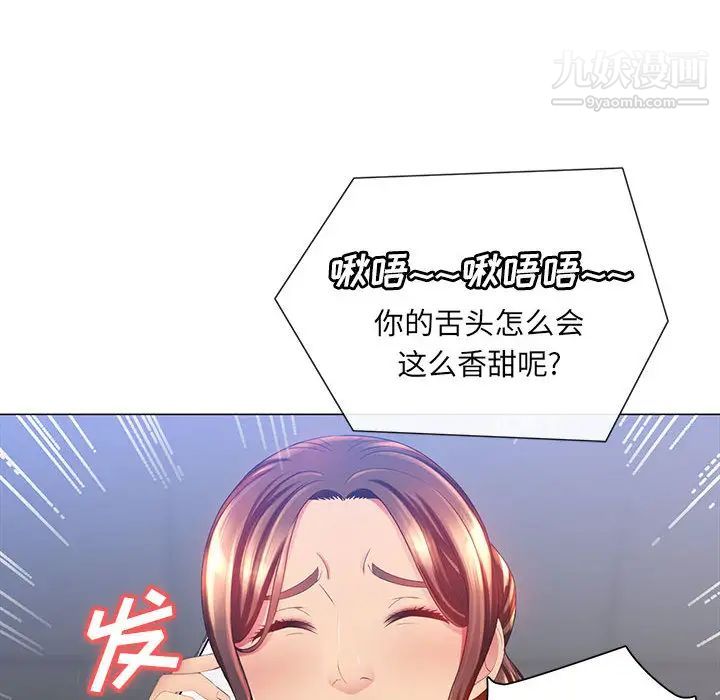 《那男人的魔性嗓音》漫画 第2話