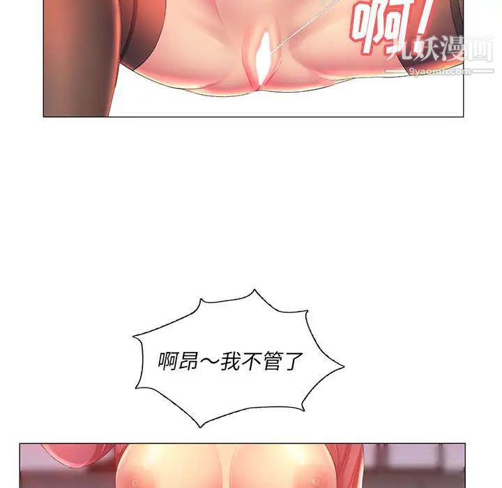 《那男人的魔性嗓音》漫画 第2話