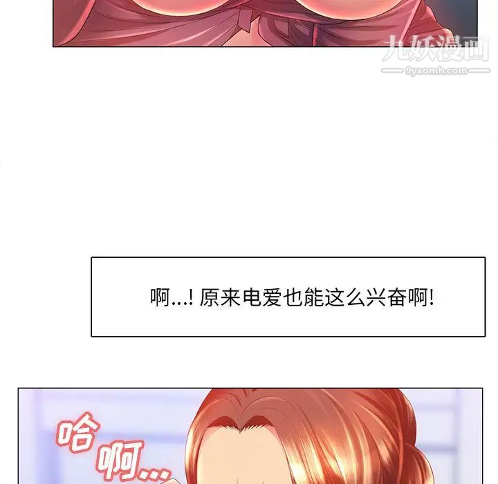 《那男人的魔性嗓音》漫画 第2話