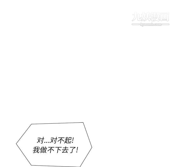 《那男人的魔性嗓音》漫画 第2話