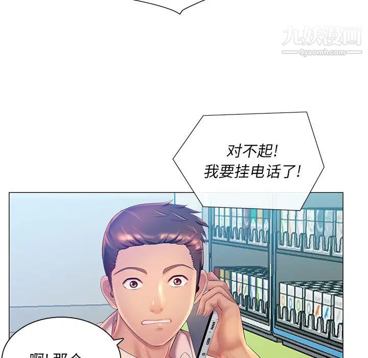 《那男人的魔性嗓音》漫画 第2話
