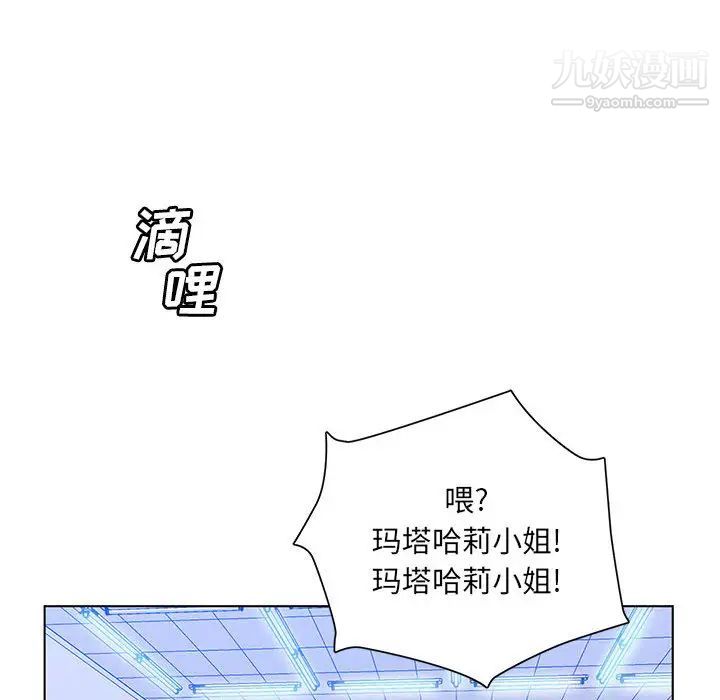 《那男人的魔性嗓音》漫画 第2話