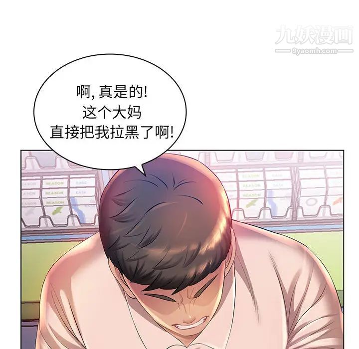 《那男人的魔性嗓音》漫画 第2話