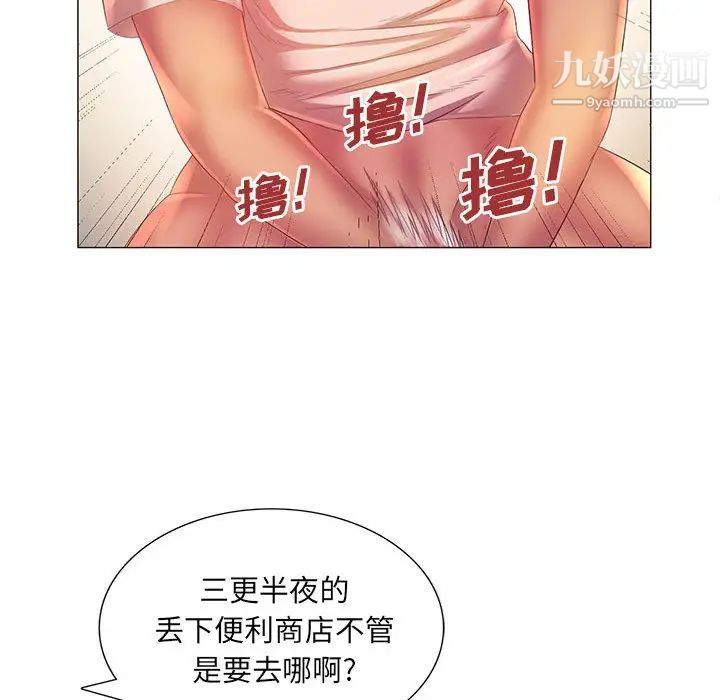 《那男人的魔性嗓音》漫画 第2話