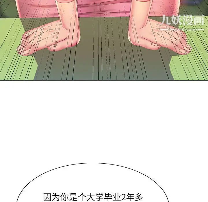 《那男人的魔性嗓音》漫画 第2話
