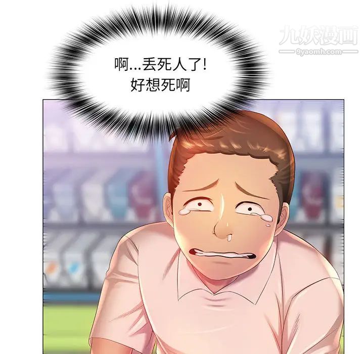 《那男人的魔性嗓音》漫画 第2話