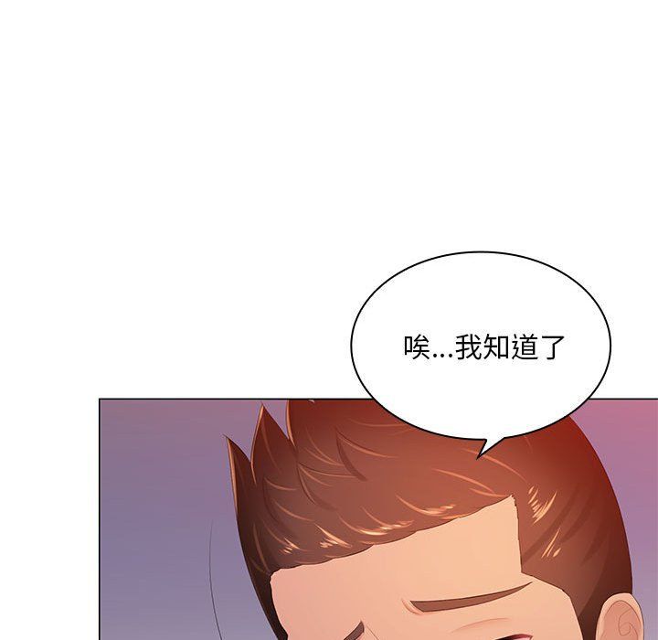 《那男人的魔性嗓音》漫画 第20話
