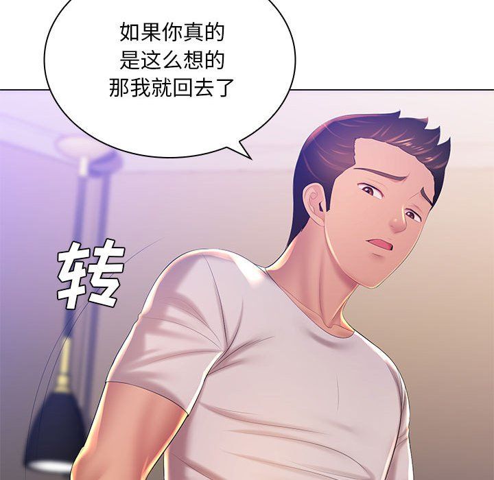 《那男人的魔性嗓音》漫画 第20話