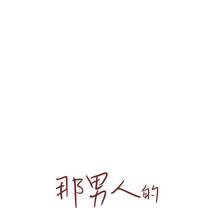 《那男人的魔性嗓音》漫画 第20話