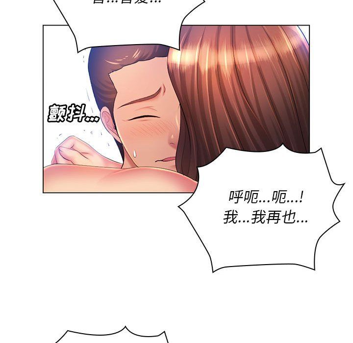 《那男人的魔性嗓音》漫画 第20話
