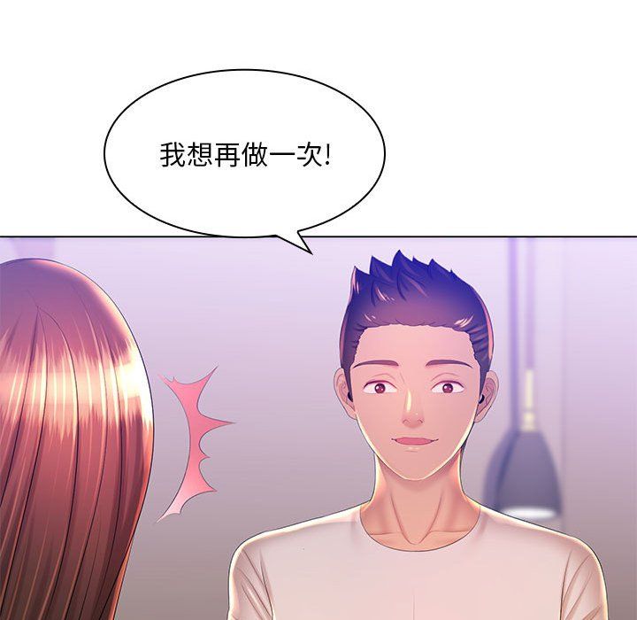 《那男人的魔性嗓音》漫画 第20話
