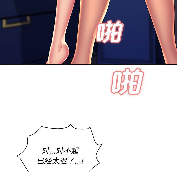 《那男人的魔性嗓音》漫画 第20話