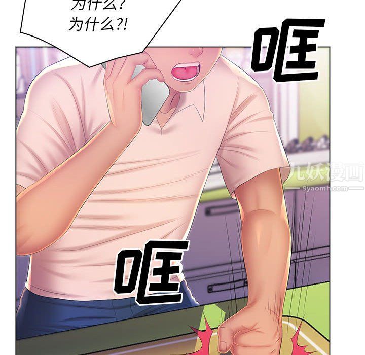 《那男人的魔性嗓音》漫画 第21話