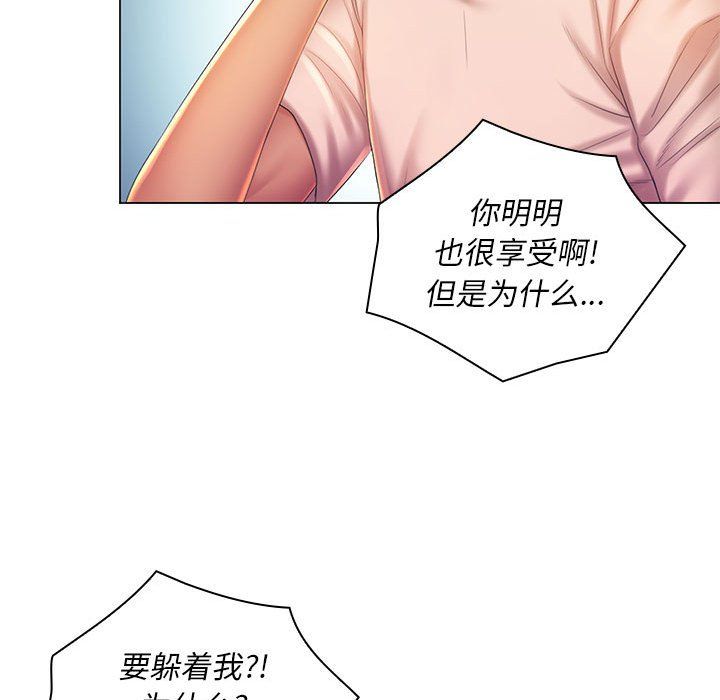 《那男人的魔性嗓音》漫画 第21話