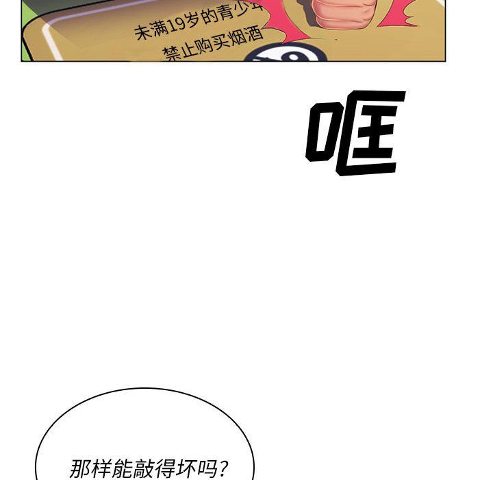 《那男人的魔性嗓音》漫画 第21話