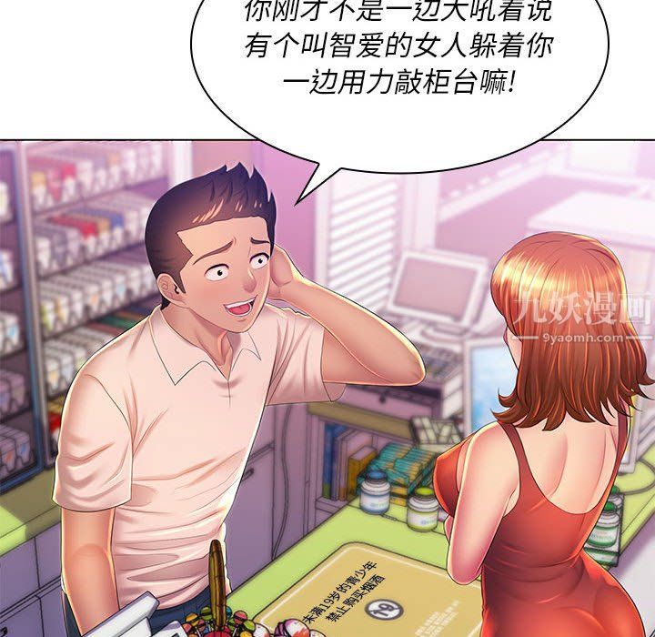 《那男人的魔性嗓音》漫画 第21話