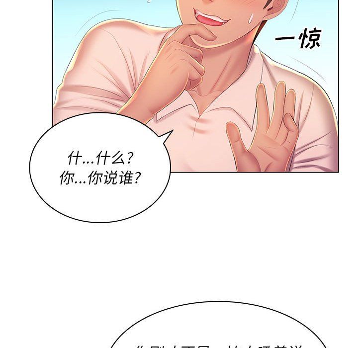 《那男人的魔性嗓音》漫画 第21話