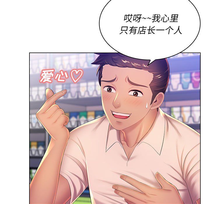 《那男人的魔性嗓音》漫画 第21話