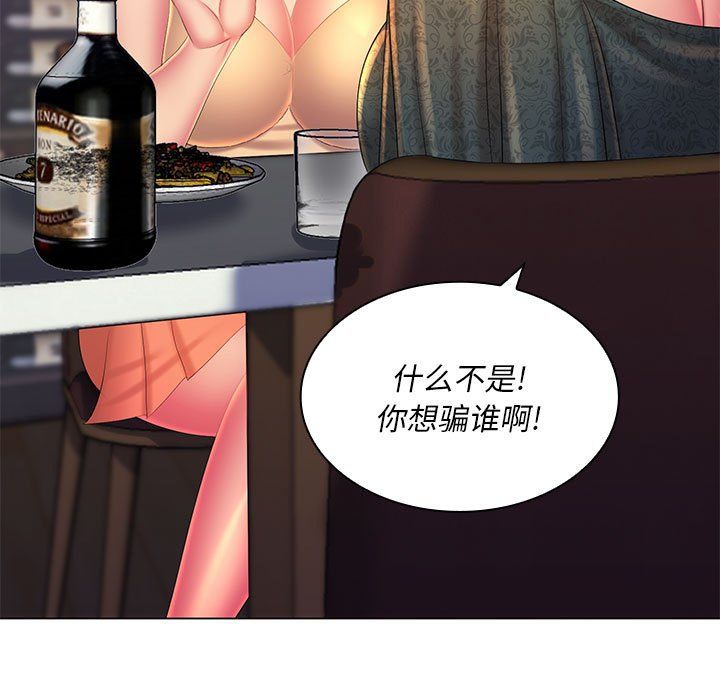 《那男人的魔性嗓音》漫画 第21話