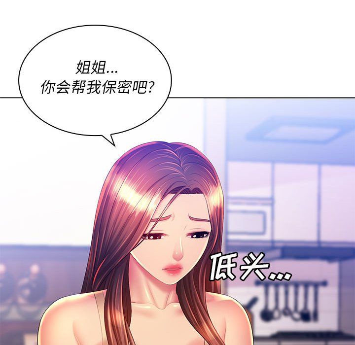 《那男人的魔性嗓音》漫画 第21話