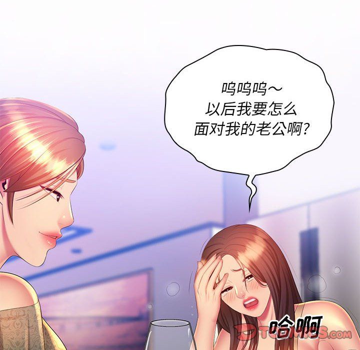 《那男人的魔性嗓音》漫画 第21話