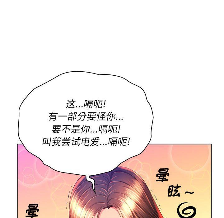 《那男人的魔性嗓音》漫画 第21話