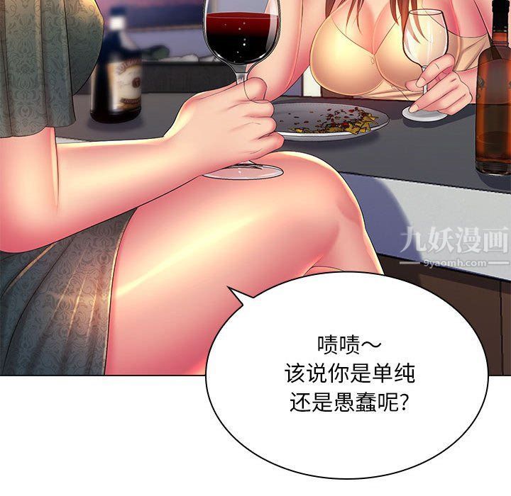 《那男人的魔性嗓音》漫画 第21話
