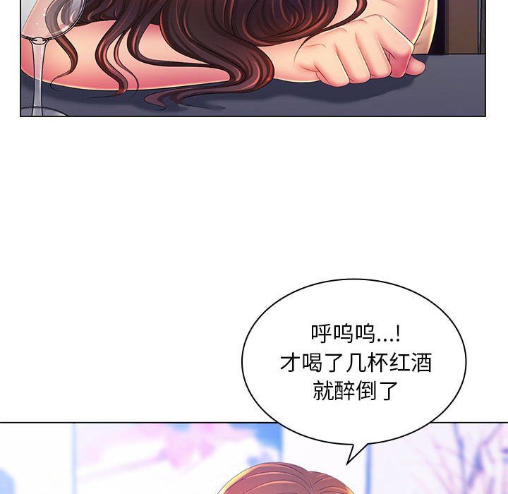 《那男人的魔性嗓音》漫画 第21話
