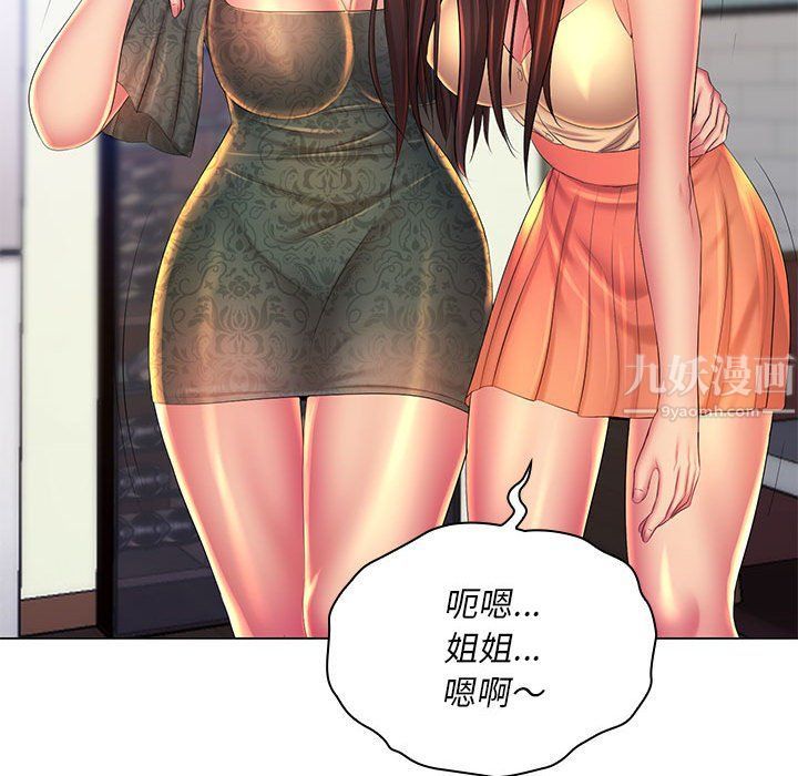 《那男人的魔性嗓音》漫画 第21話