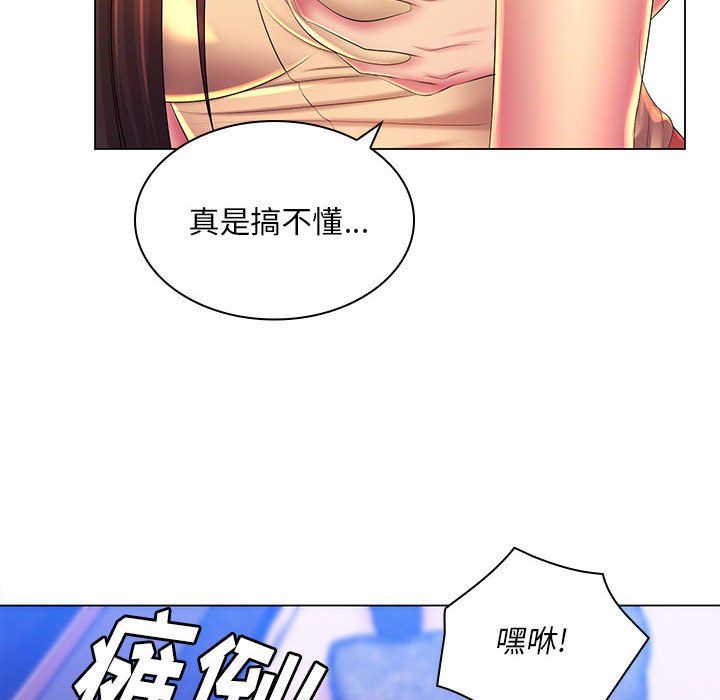 《那男人的魔性嗓音》漫画 第21話