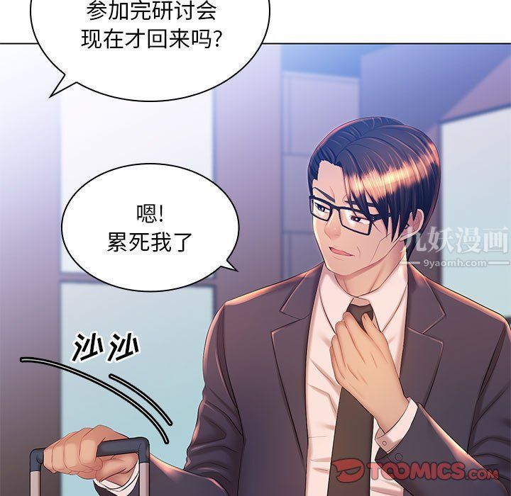 《那男人的魔性嗓音》漫画 第21話