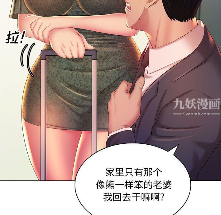 《那男人的魔性嗓音》漫画 第21話