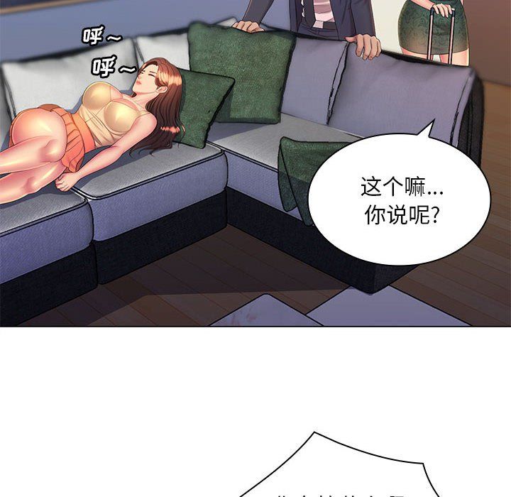 《那男人的魔性嗓音》漫画 第21話