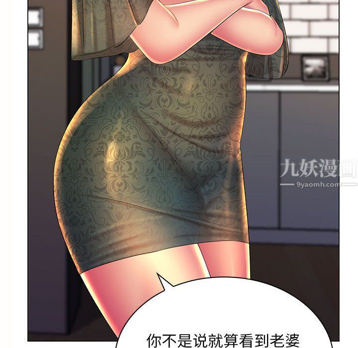 《那男人的魔性嗓音》漫画 第21話