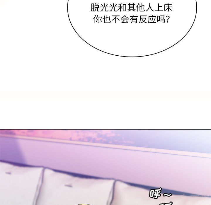《那男人的魔性嗓音》漫画 第21話
