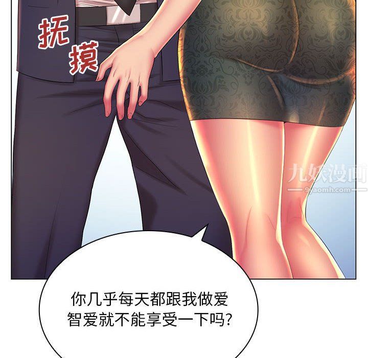 《那男人的魔性嗓音》漫画 第21話