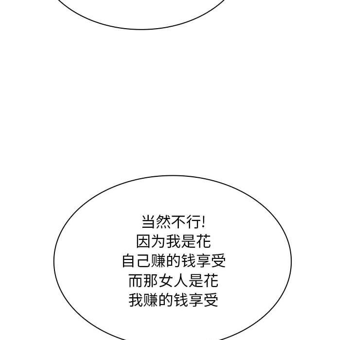 《那男人的魔性嗓音》漫画 第21話