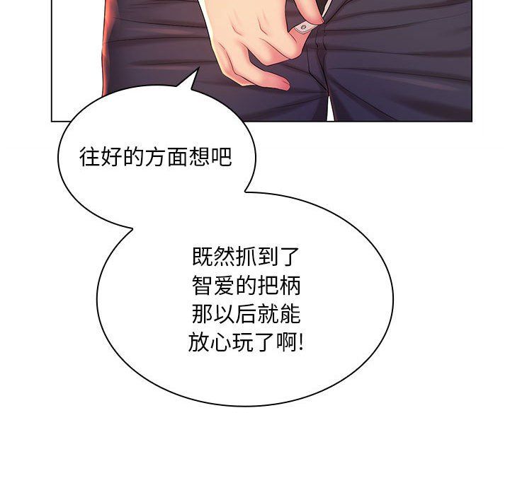 《那男人的魔性嗓音》漫画 第21話