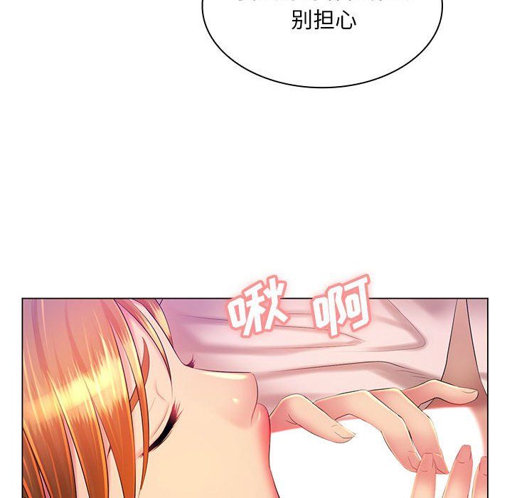 《那男人的魔性嗓音》漫画 第21話