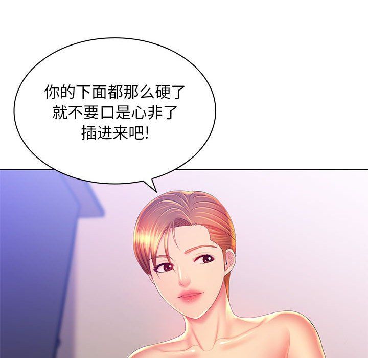 《那男人的魔性嗓音》漫画 第21話