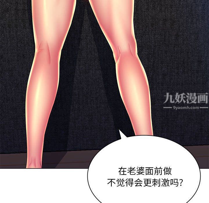 《那男人的魔性嗓音》漫画 第21話