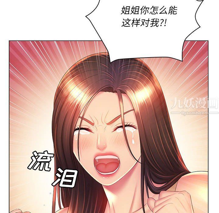《那男人的魔性嗓音》漫画 第22話