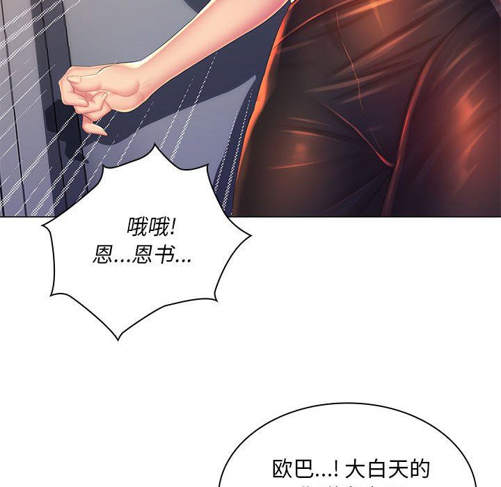 《那男人的魔性嗓音》漫画 第22話