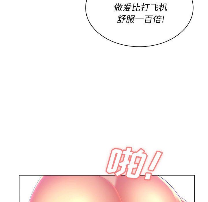 《那男人的魔性嗓音》漫画 第22話