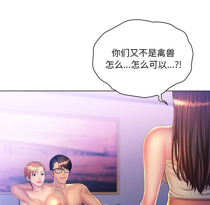 《那男人的魔性嗓音》漫画 第23話