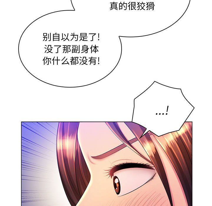 《那男人的魔性嗓音》漫画 第23話