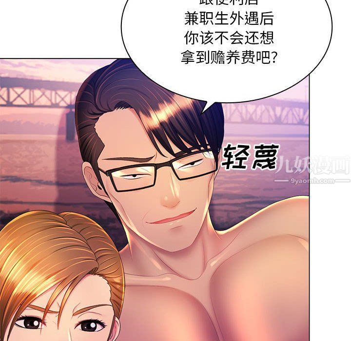 《那男人的魔性嗓音》漫画 第23話