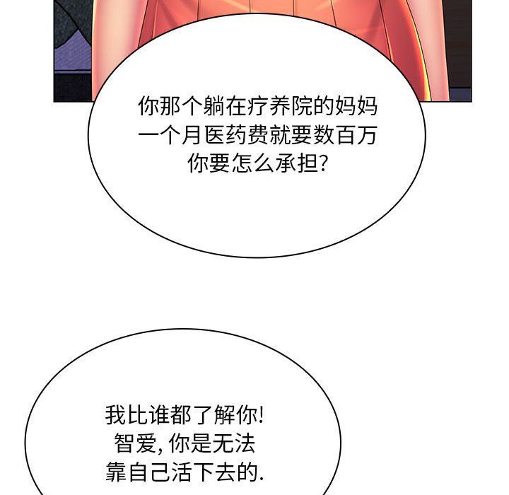 《那男人的魔性嗓音》漫画 第23話