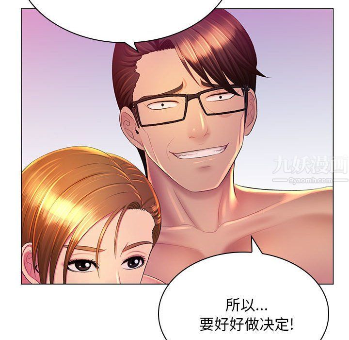 《那男人的魔性嗓音》漫画 第23話
